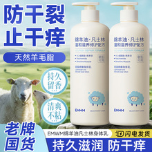 凡士林身体乳留香补水保湿滋润干皮止痒防干燥粗糙绵羊油润肤乳