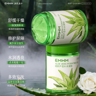 EMWM芦荟保湿凝胶补水保湿晒后修护水润滋润嫩肤舒缓红敏军训户外
