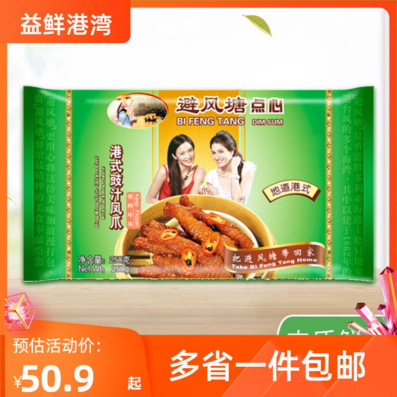 避风塘港式点心豉汁凤爪下午茶粤式方便速食豆豉鸡爪微波营养属于什么档次？