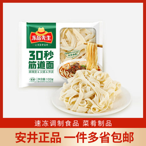 安井 冻品先生筋道面30秒快熟面100g非油炸面饼方便速食冷冻