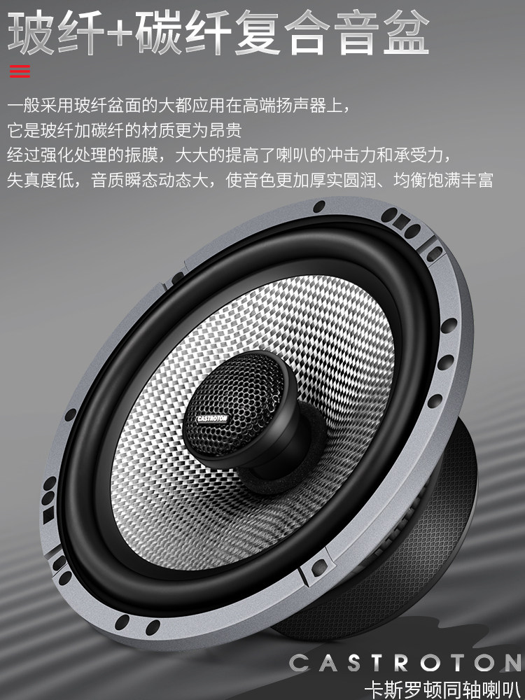 Casroton's new 5-inch 6.5-inch coaxial tweeter mid-bass set speaker car speaker is non-destructive modification