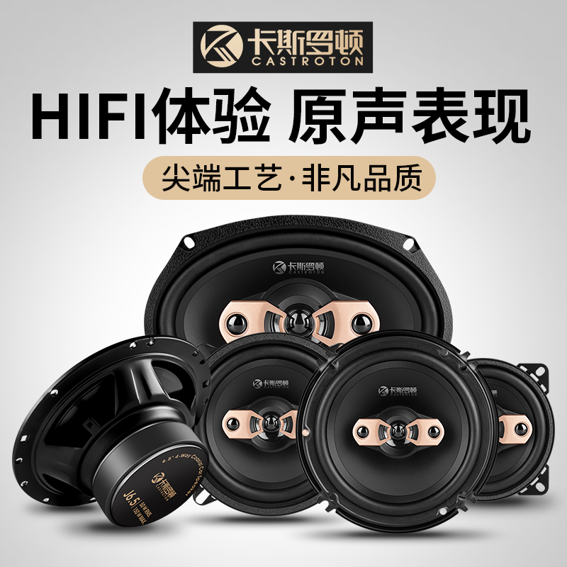 汽车音响4寸5寸6寸6.5寸同轴全频高中重低音套装喇叭车载无损改装