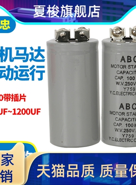 CD60马达启动电容器ABS/ABC100MFD250V/125V 100UF-1200UF电容