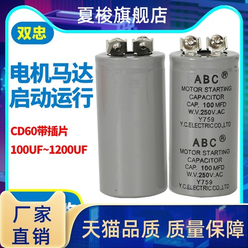 CD60马达启动电容器ABS1MF