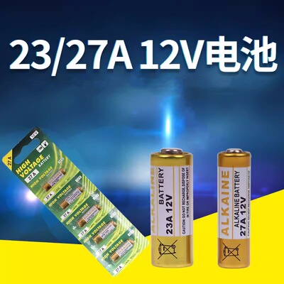 23A12V电池27A12V门铃防盗器风扇