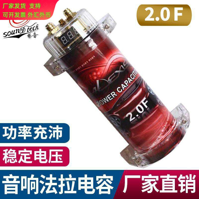 汽车改装音响功放低音炮法拉电容2.0F大容量稳压水桶滤波