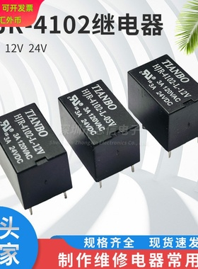 HJR-4102-L-05V HJR-4102E-L-12V HJR-4102E-L-24VDC 天波继电器