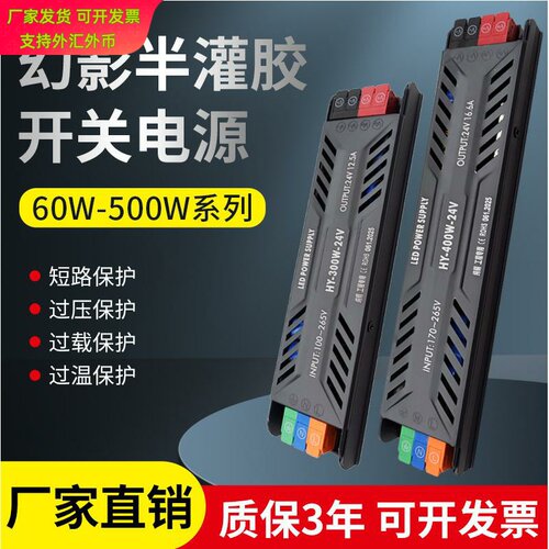 LED半灌胶开关电源24V超薄广告字灯箱灯带发光字驱动线条灯变压器