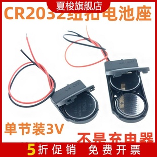 兩節(jié) 帶開關(guān)紐扣電池座 LIR2032 6V帶線帶蓋 CR2032 帶開關(guān)電池盒