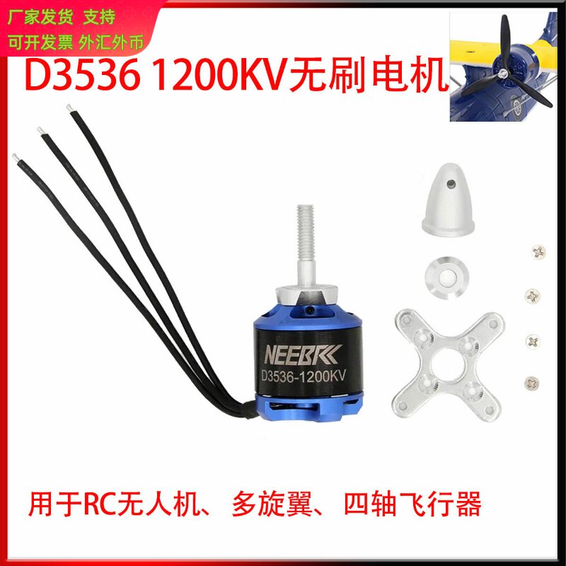 D35361200KV无刷电机外转子