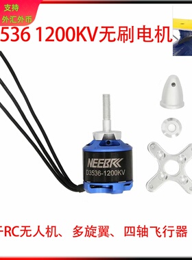 D3536-1200KV无刷电机外转子 RC无人机 多旋翼 四轴飞行器DIY配件