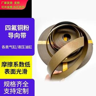 聚四氟乙烯液压油封铜粉导向带四氟支撑环ptfe耐磨带定制加工