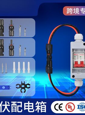 防水太阳能光伏直流隔离开关DC500V IP65光伏汇流配电箱开关