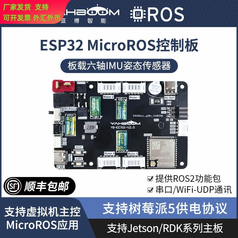 MicroROS机器人主控制器ESP32雷达ROS2小车驱动扩展板IMU树莓派5