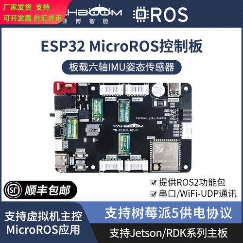 MicroROS机器人主控制器ESP32