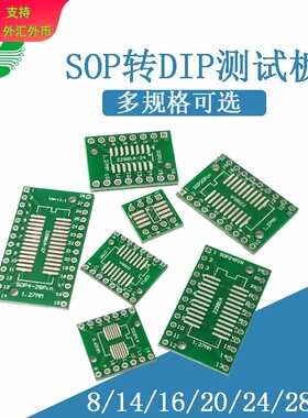SOP转接板 SOP/SSOP/TSSOP 8 14 16 20 24  28 56 测试板 PCB
