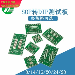 SOP转接板 SOP/SSOP/TSSOP 8 14 16 20 24 28 56 测试板 PCB