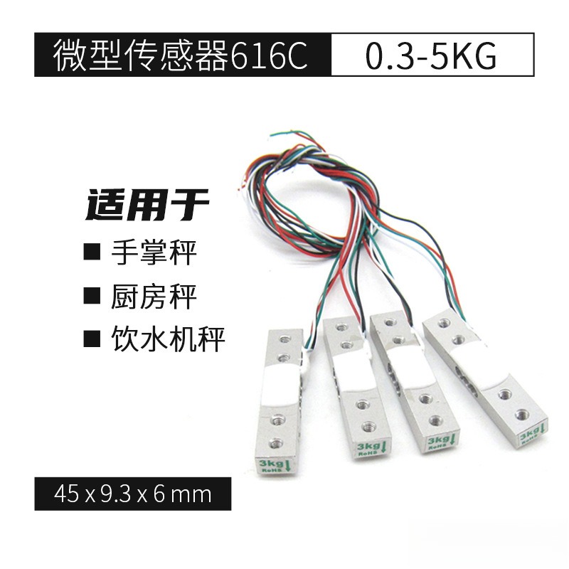 616C 现货电子秤传感器 邮政秤手掌秤称重传感器300g 500g 750g