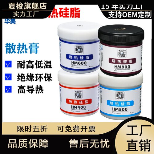 HM500华美led散热膏1.0~6.5W白/