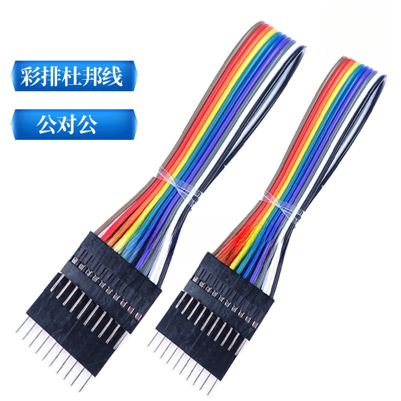 杜邦线 双头单排杜邦线公头 彩排线公对公 2.54MM 2P 4P 10P 20P