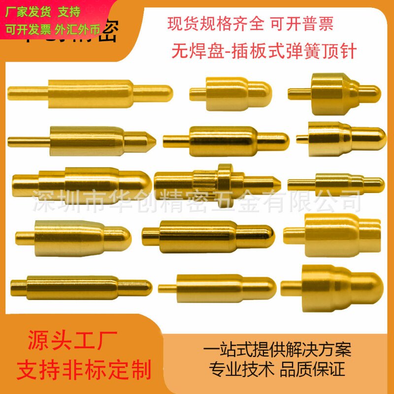 大电流弹簧顶针无焊盘插