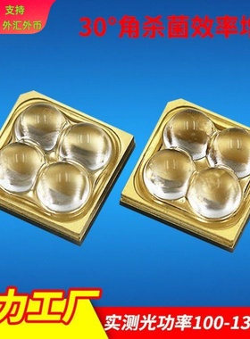 高光功率100-130mw四合一6565UVC灯珠 球头30°杀菌紫外线led灯珠