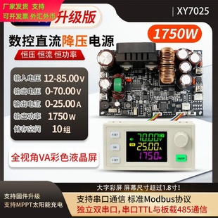 XY7025数控直流可调稳压电源恒压恒流模块70V/25A/1750W三代升级