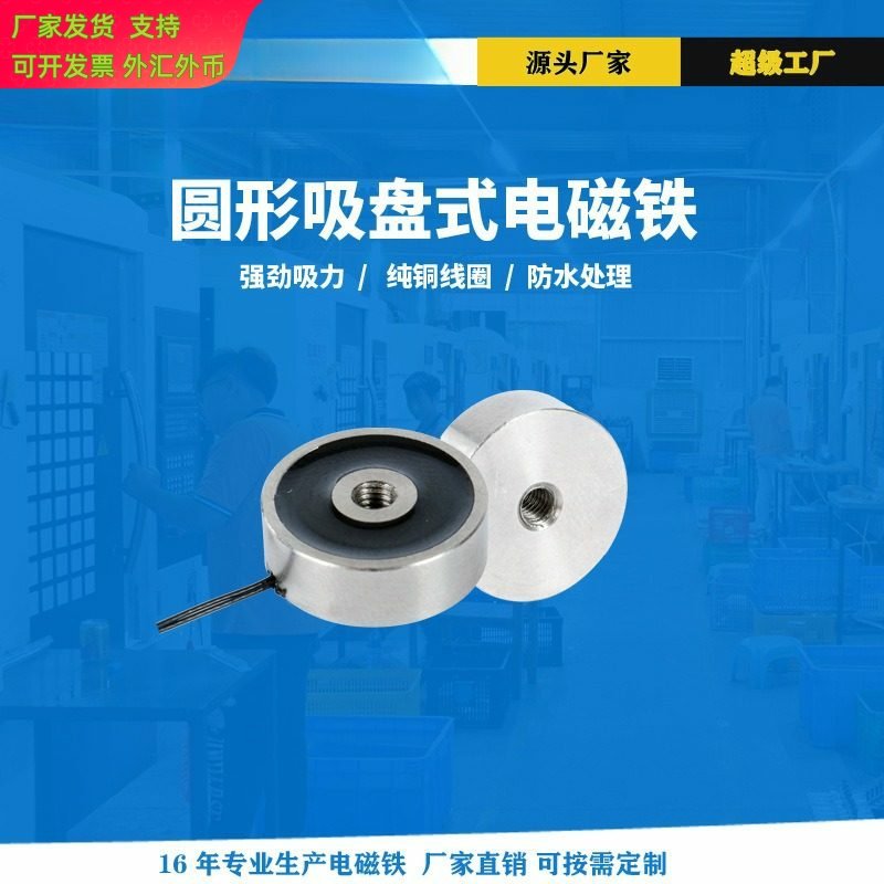 兰达超微型电磁铁直流圆形吸盘小型强力微型共享充电宝电磁铁