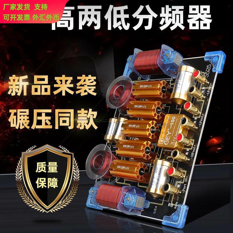 舞台音响分频器声卡音箱三分频双15寸1218低音炮喇叭大功率音板