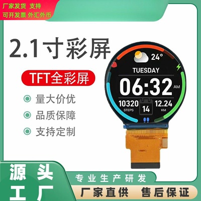 2.1寸TFT彩屏ST7701S驱动 IPS全视角高亮高对比圆形LCD液晶显示屏