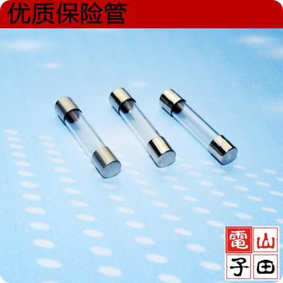 6*30 玻璃保险管 直径6mm*长度30mm 0.1A-40A5A10A20A AC250V快断