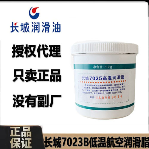 长城7025润滑脂耐高温18锂