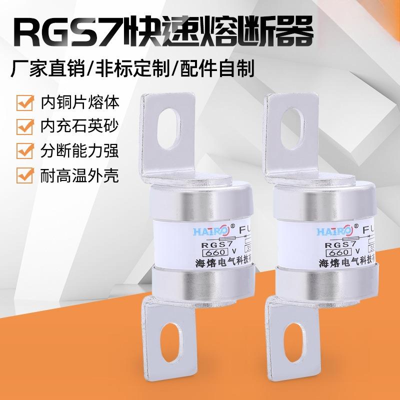 RGS7低压熔断器螺栓连接式熔断器熔芯 100A熔断器