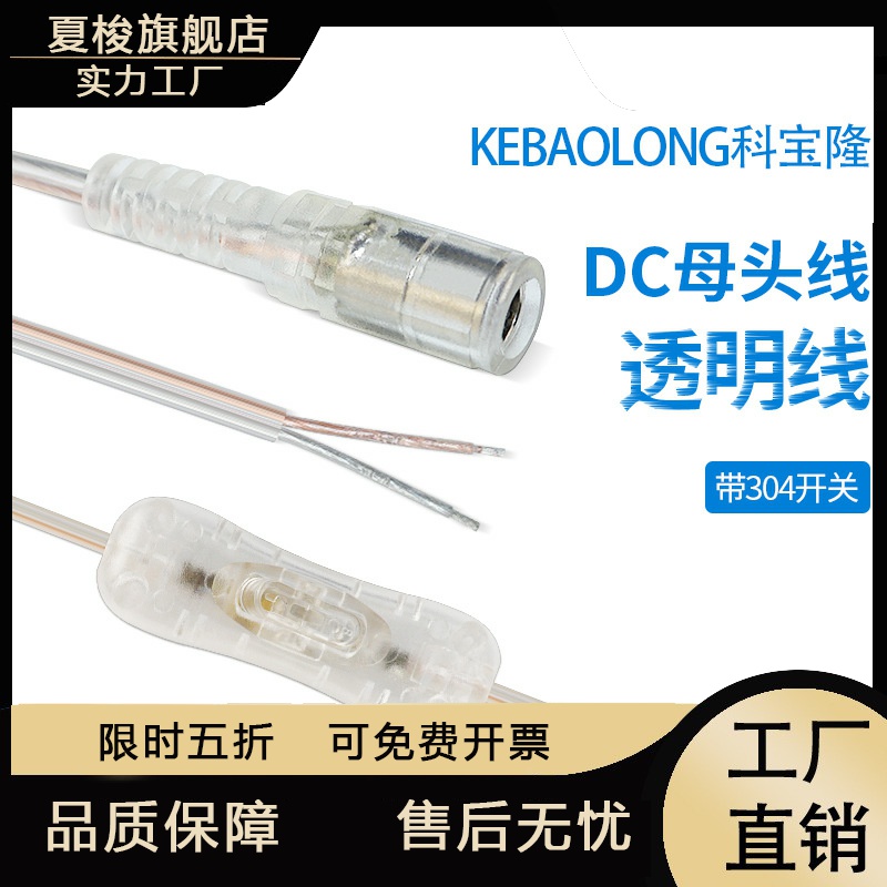 DC5.5*2.1控制线带304船型开关