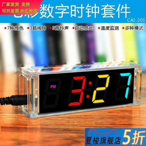 七彩数字时钟电子制作套件 diy散件 元器件套装 电子表焊接实验 - 封面