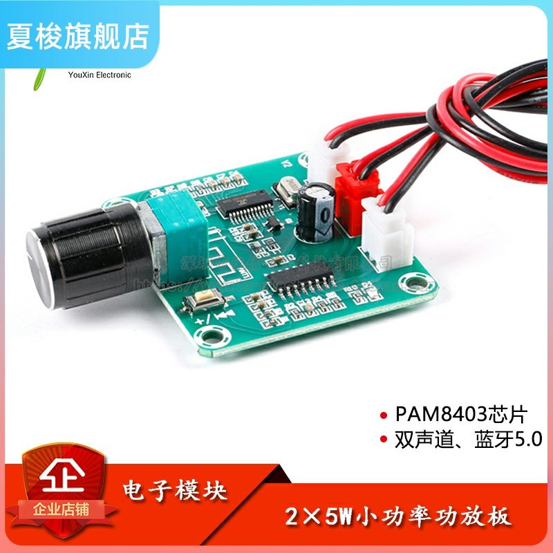 pam8403蓝牙数字功放板 2*5w功率双声道音频放大器模块 xh-a158