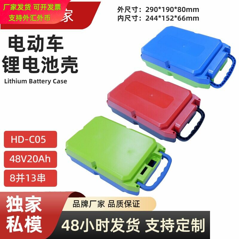 电动车18650锂电池外壳48V20Ah