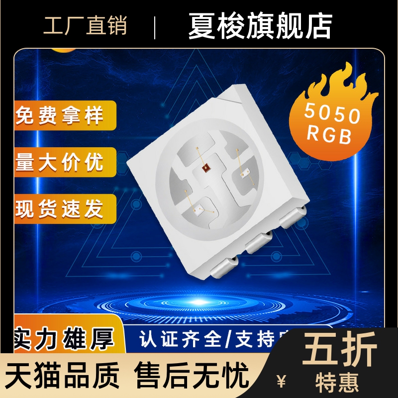 5050rgb灯珠贴片发光二极管 5050RGB全彩七彩高亮 5050led灯珠 电子元器件市场 LED灯珠/发光二级管 原图主图