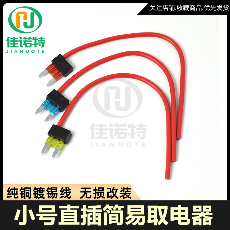 供应小号汽车简易取电器3A5A10A
