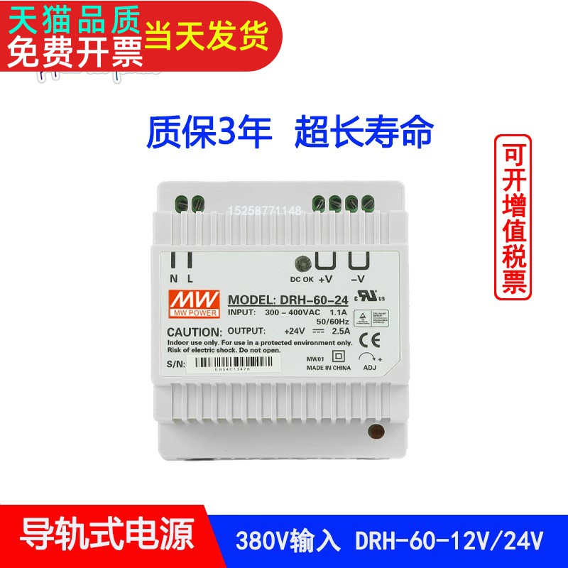 导轨式开关电源380V450V转12V24V48V直流输出DRH-60/120/240W-24V-封面