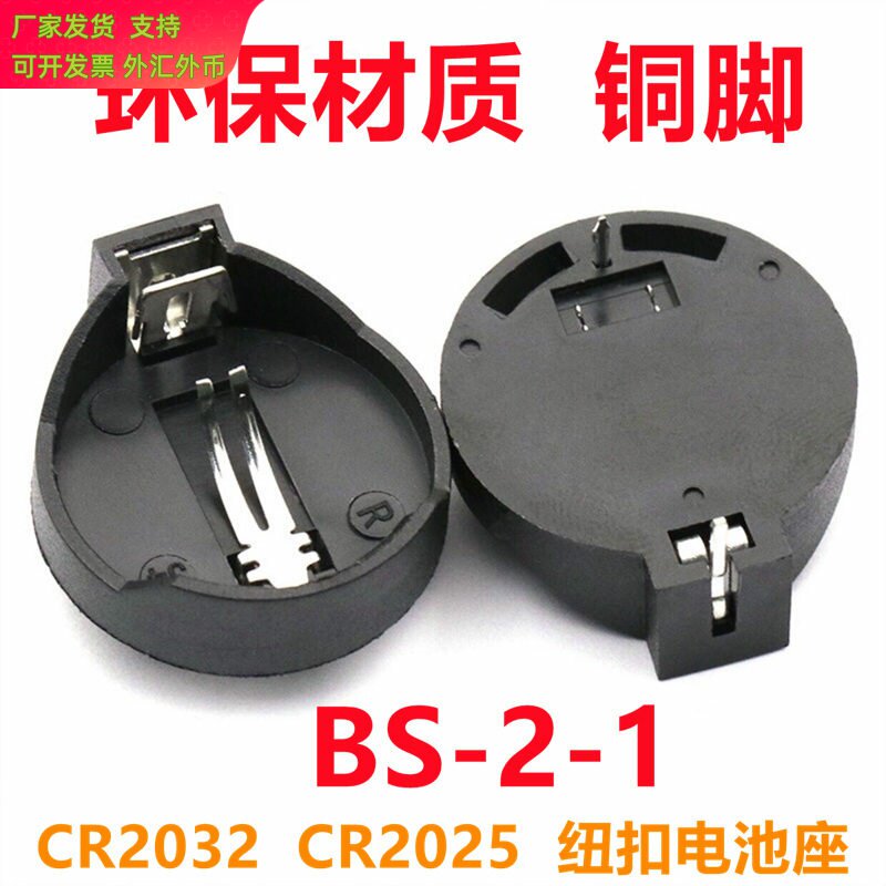 高质量铜脚CR2032纽扣电池座3V图片