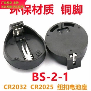 高质量铜脚CR2032纽扣电池座3V卧式电池座电脑主板 铜脚 BS-2-1