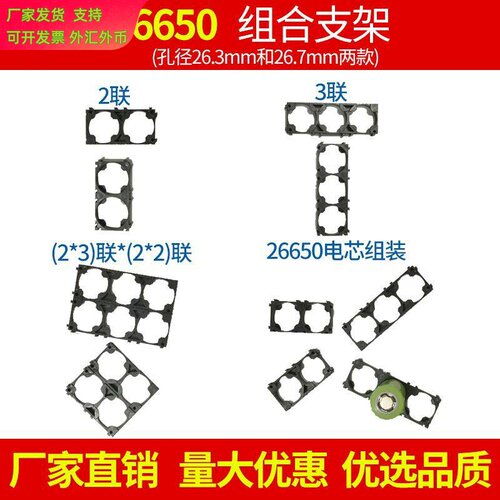 2650锂电池联3固定组合支架7适
