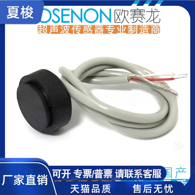 1MHz超声波流量传感器|水