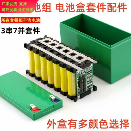 18650电池盒套装带镍片支架12V 7ah锂电池盒带3S 40A均衡保护板