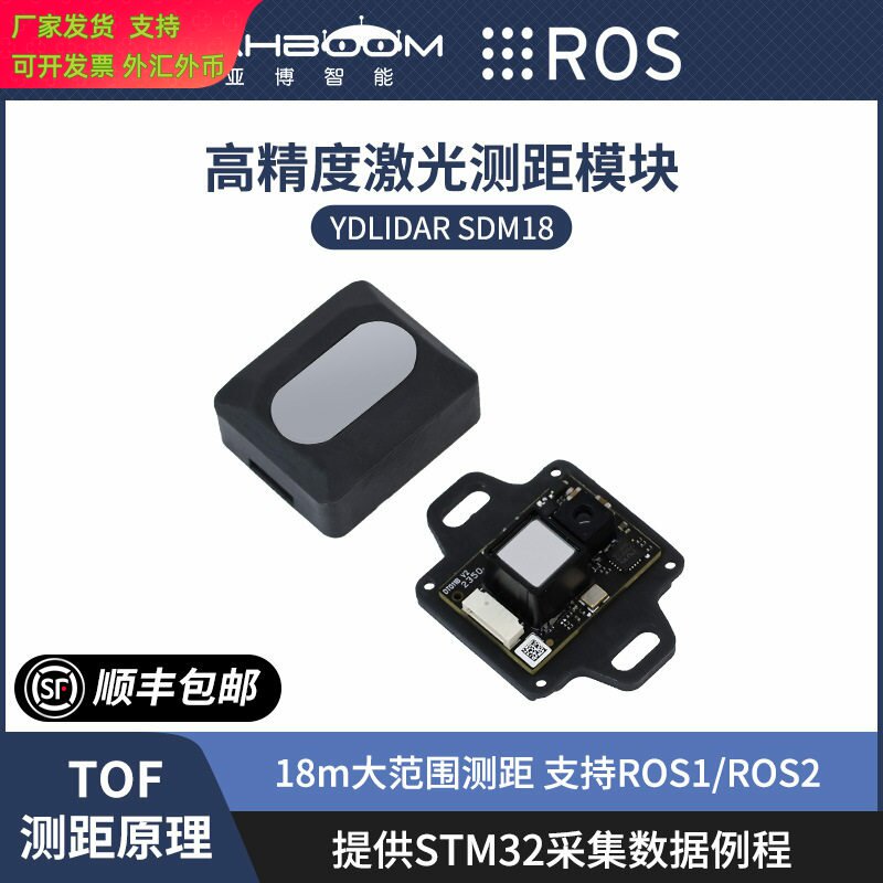 YDLIDARSDM18单点激光测距模块图片
