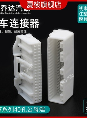 1318384-1 40孔连接器DJ7406S-0.7-10AW车用PCB音响导航1318389-1