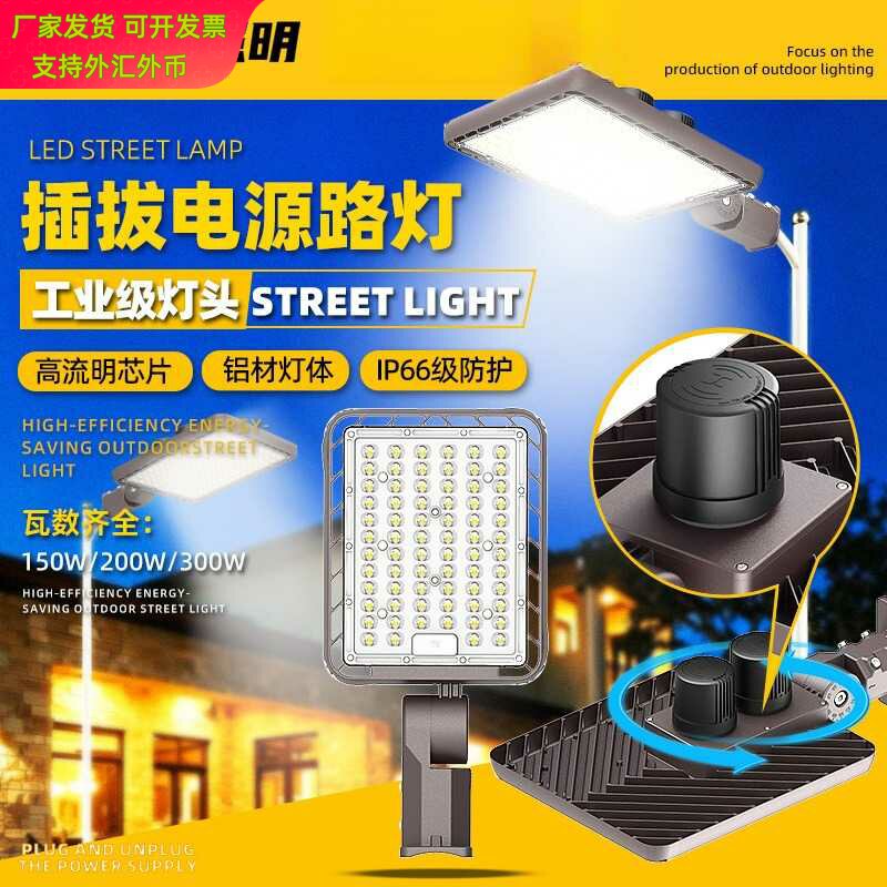 户外插拔式电源路灯 压铸铝市电工程路灯 抗浪涌足功率路灯头