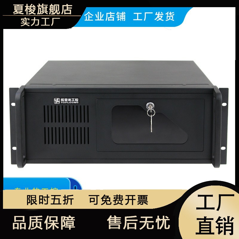 拓普龙4U工控服务器机箱  标准ATX主板电源 安防工业电脑主机箱