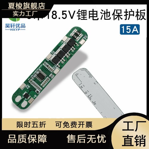 5串18.5V18650锂电池保护板防